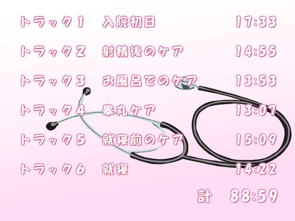 検査入院!おちんちん診療所(フォーリーサウンド)