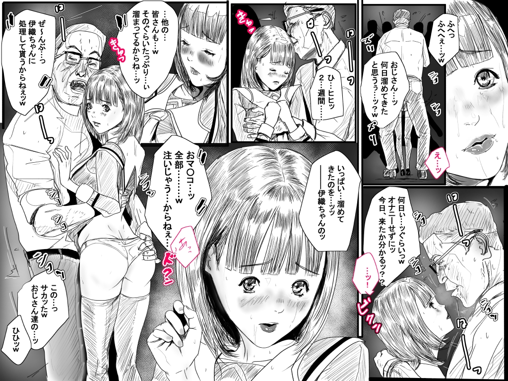 大勢のキモおっさんと葦〇〇織ちゃん