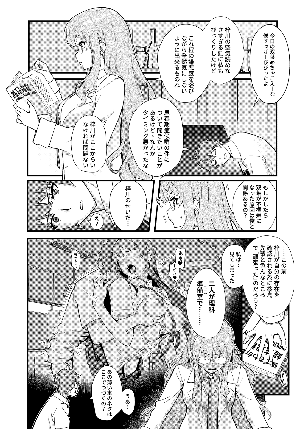 マルチ★リアリティ