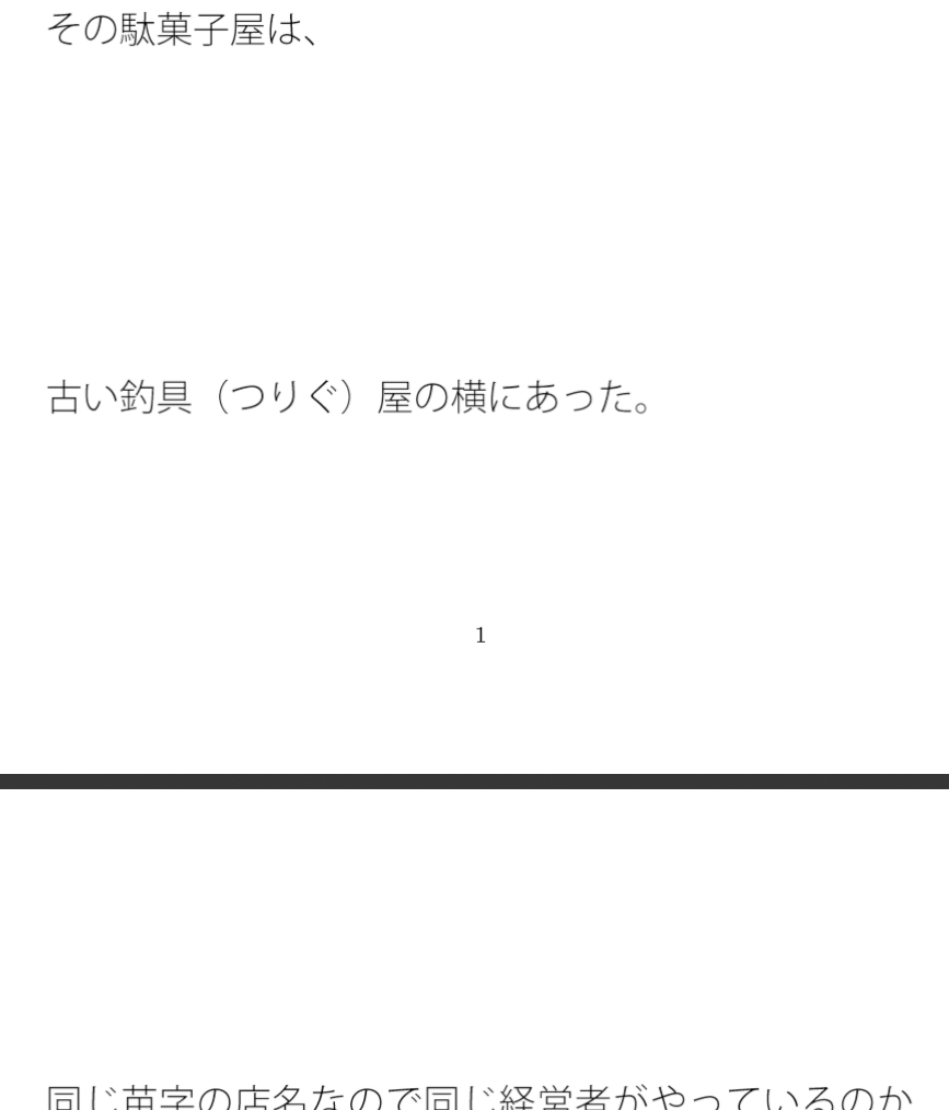 店主手作りのおにぎり二つを購入 街の駄菓子屋で