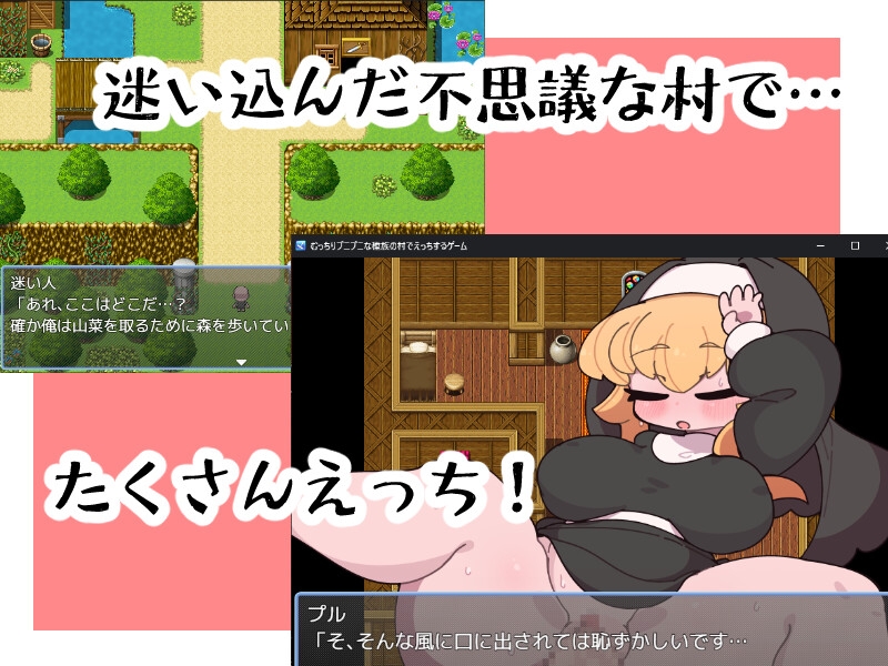 むっちりプニプニな種族の村でえっちするゲーム