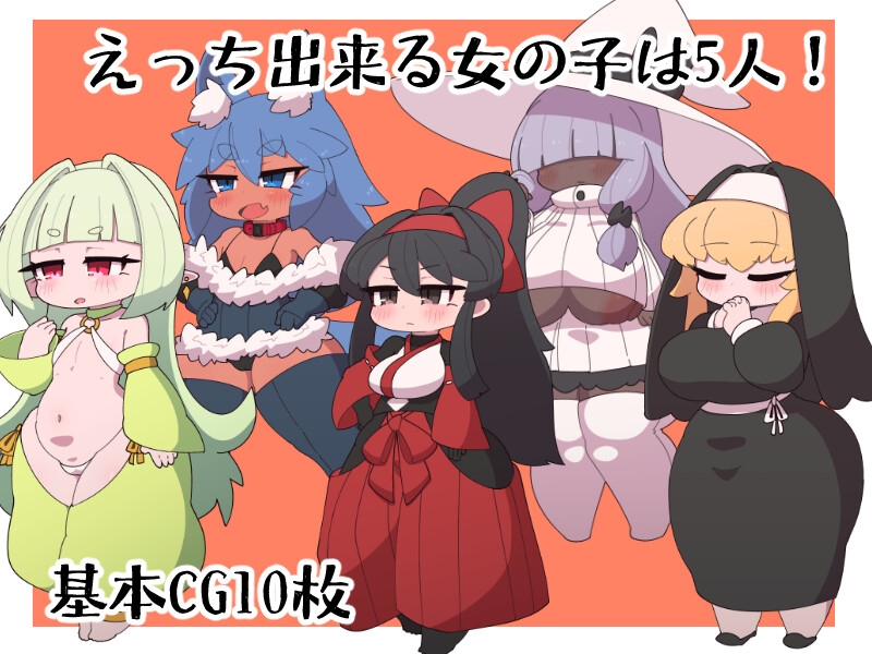 むっちりプニプニな種族の村でえっちするゲーム