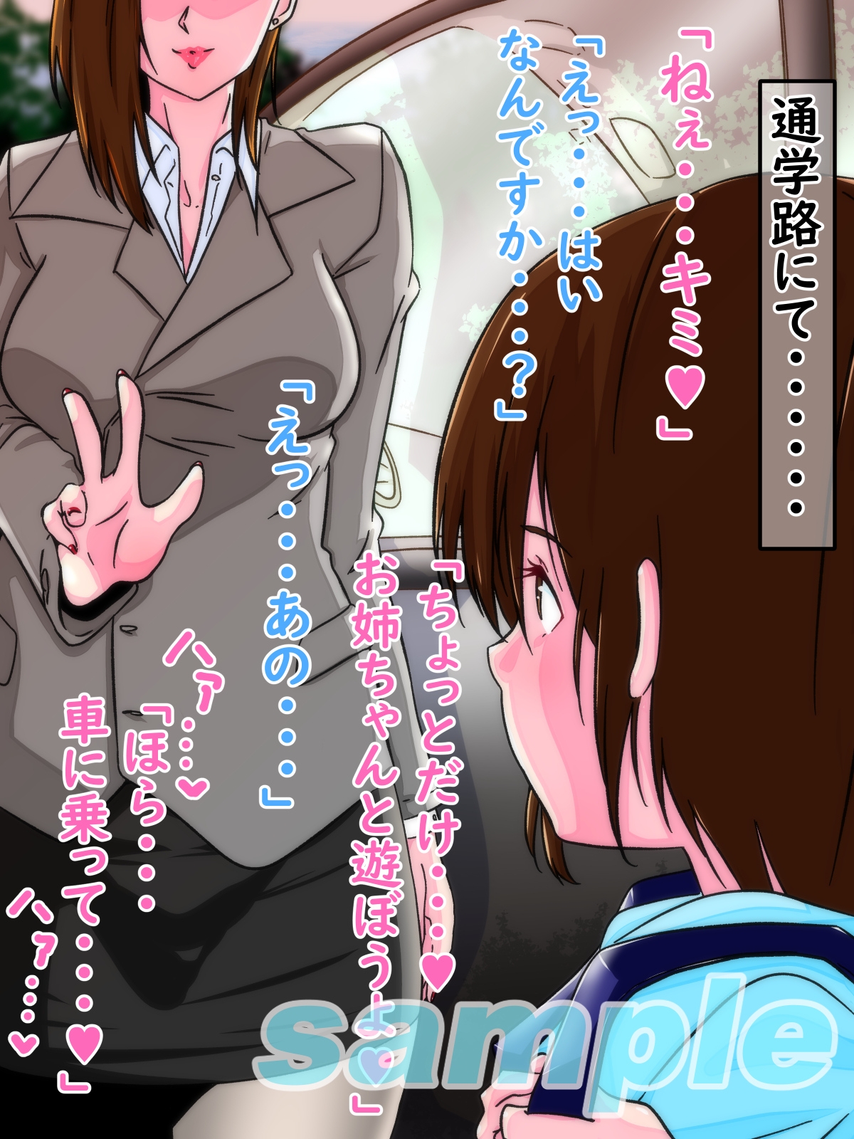 全員ショタコン