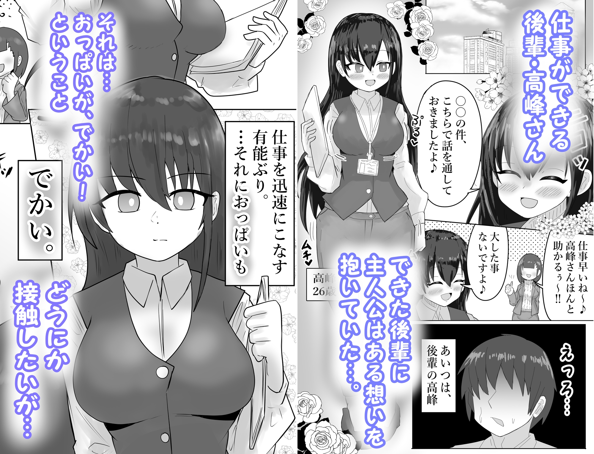 調子に乗ってる後輩OLを催眠で言いなりにする話