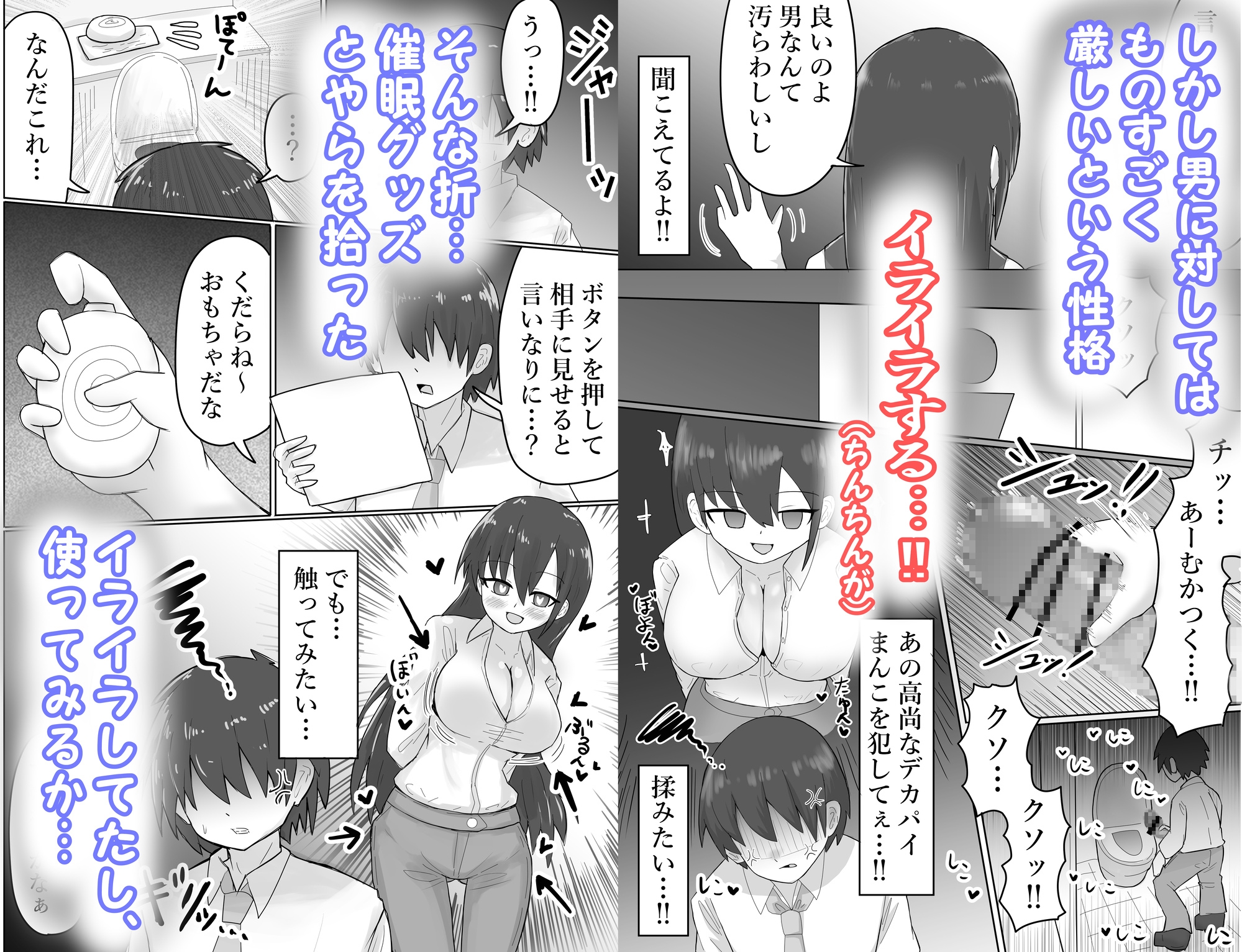 調子に乗ってる後輩OLを催眠で言いなりにする話