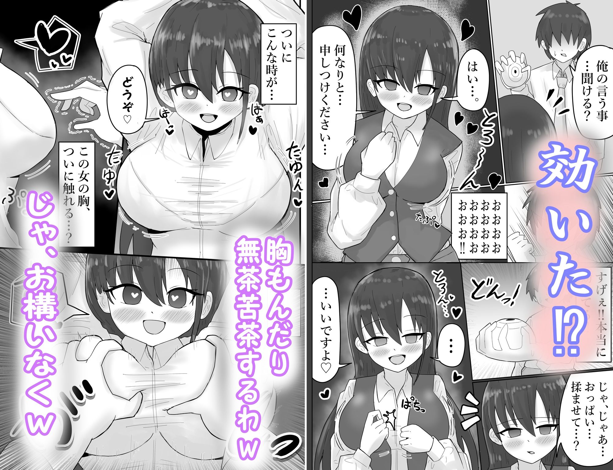 調子に乗ってる後輩OLを催眠で言いなりにする話