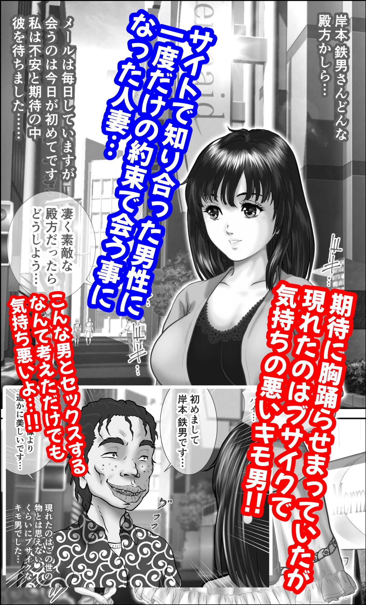 させちゃう人妻 1 巨根快楽堕ち編 特価モノクロ版