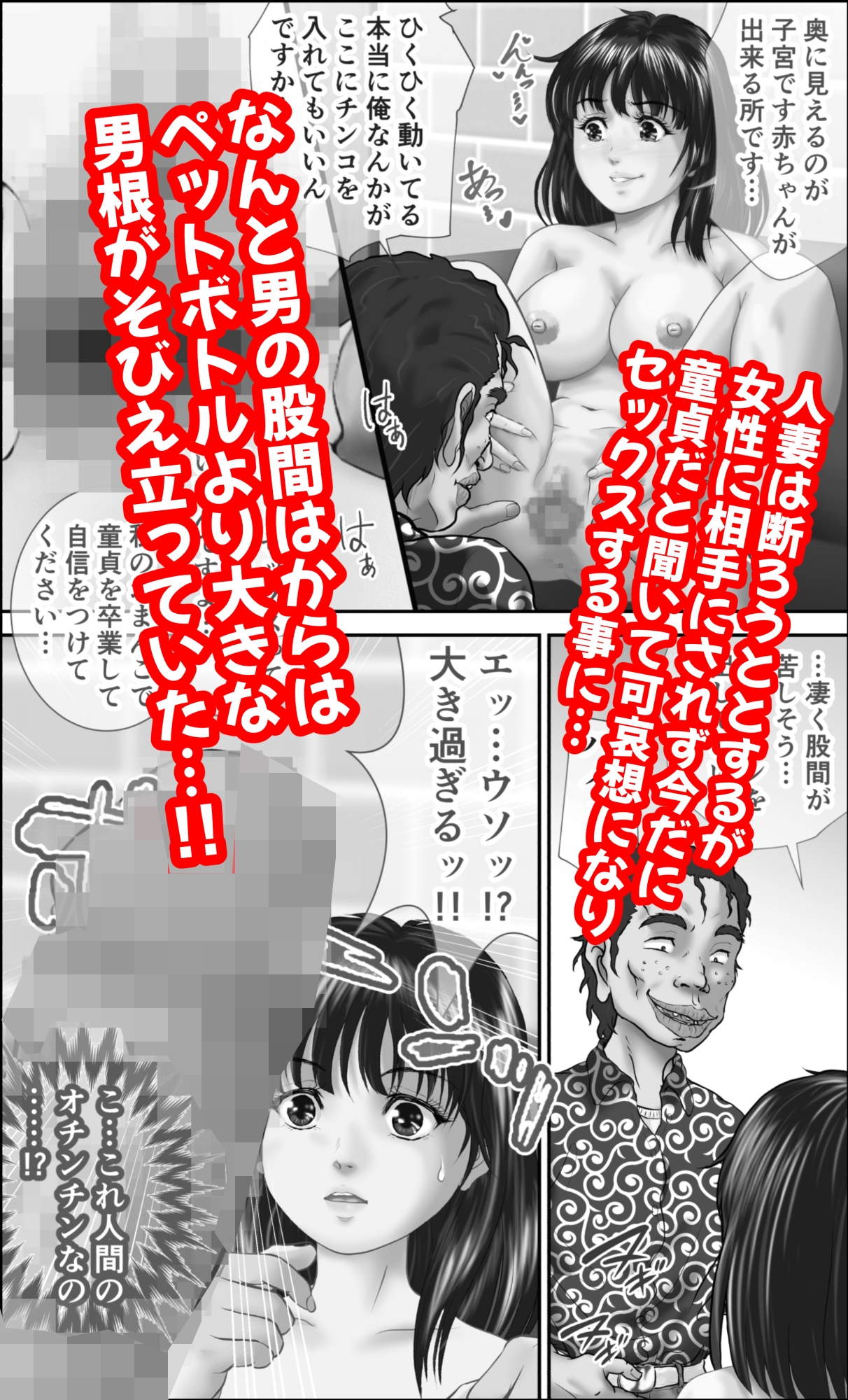 させちゃう人妻 1 巨根快楽堕ち編 特価モノクロ版