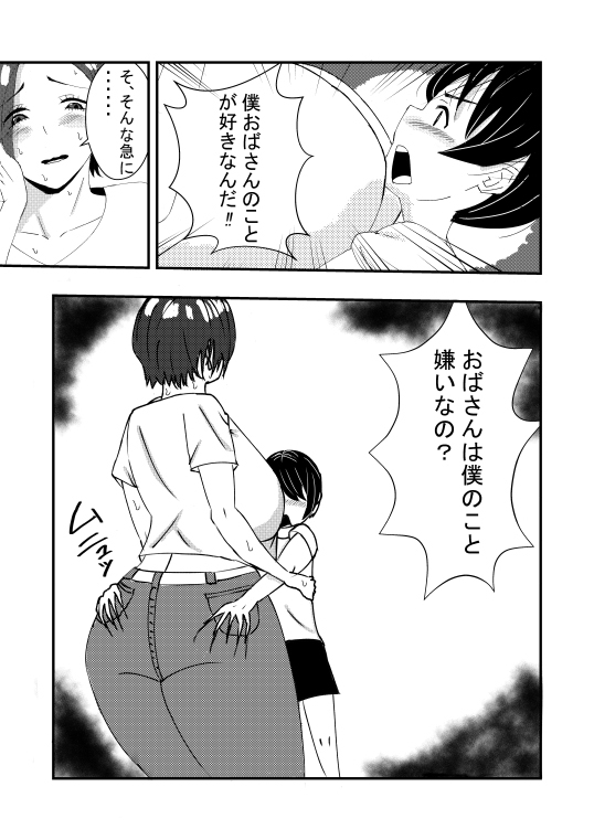 となりのおばさんに告白したらエッチできた