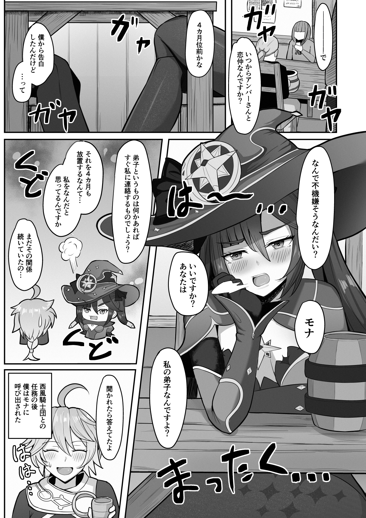 モナと今夜はから騒ぎ