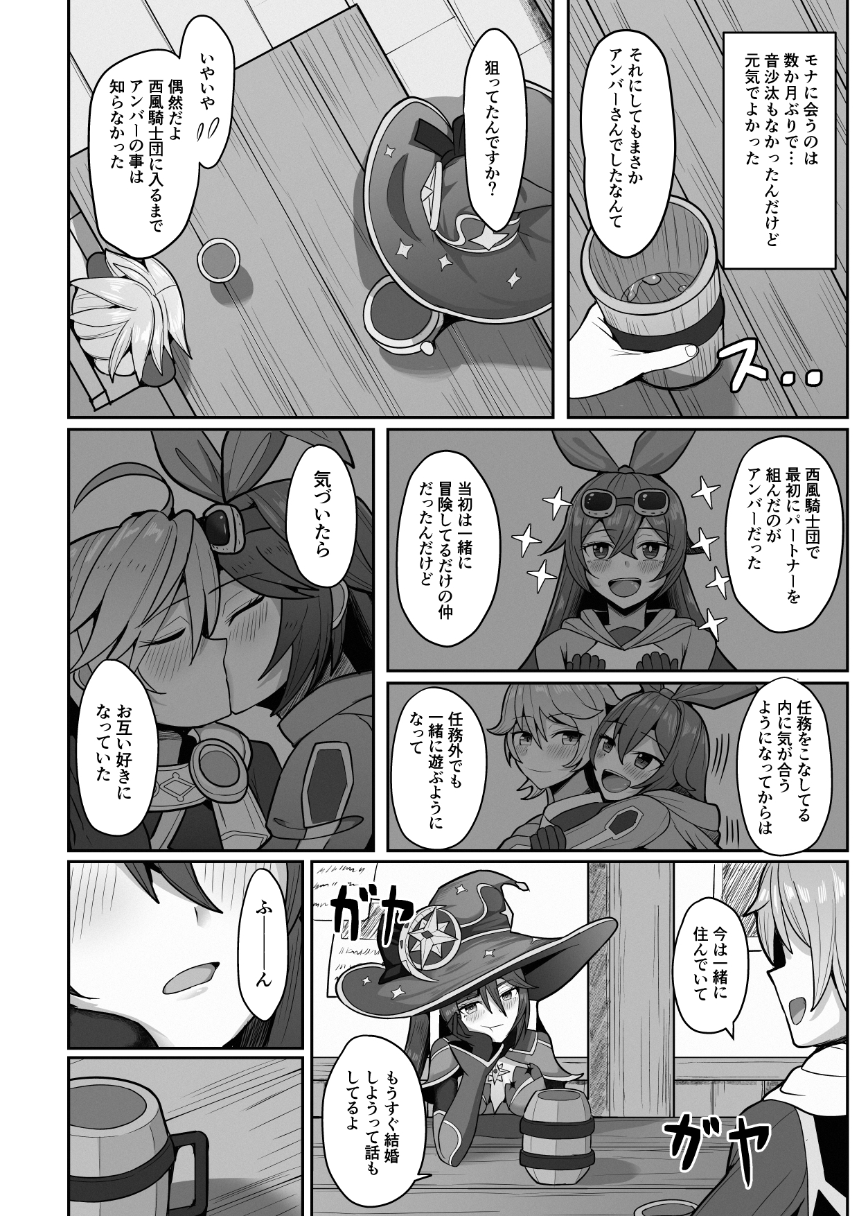 モナと今夜はから騒ぎ