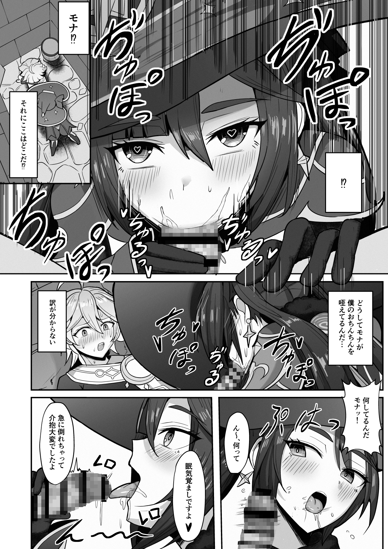 モナと今夜はから騒ぎ