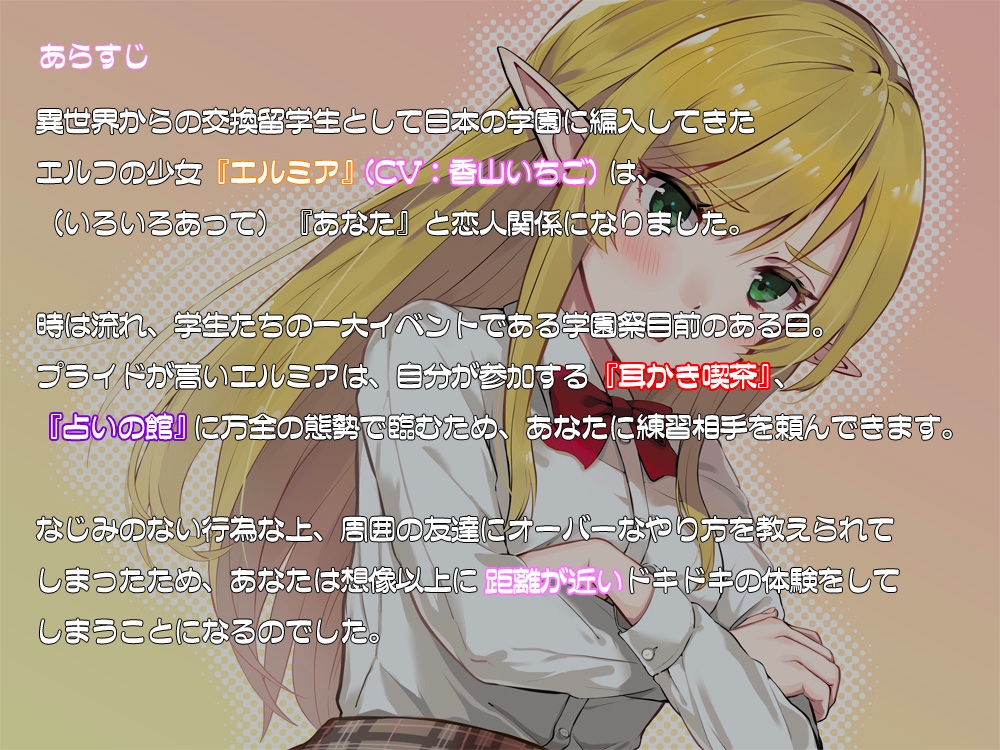 即デレエルフとはじめての学園祭準備