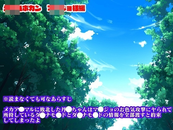 悪女様はお好き?〜ヒーロー調教編〜