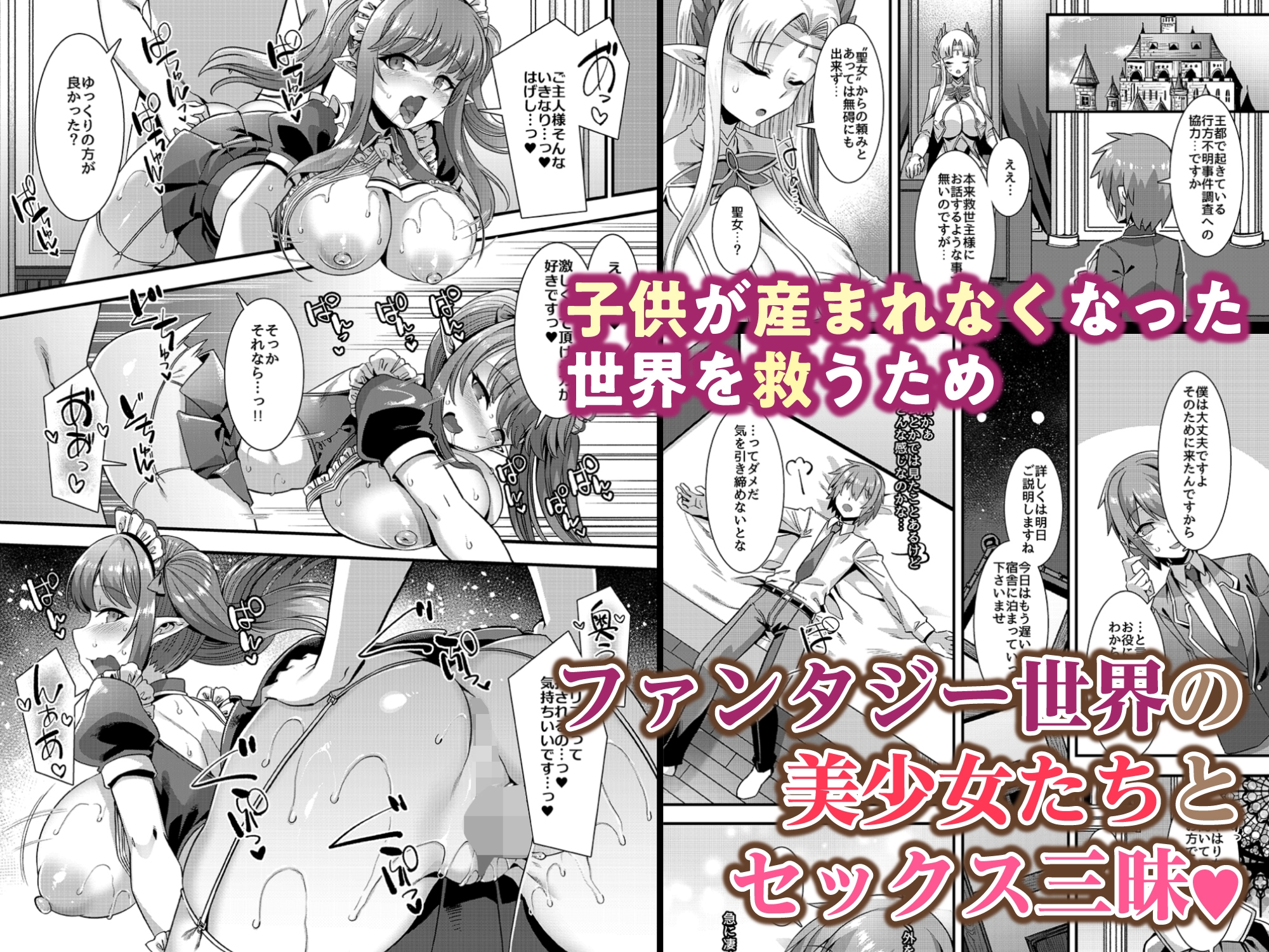 淫乱サキュバスと穢れなきシスターをパーティで籠絡して子作りハーレムエッチ～男が産まれない異世界へ召喚された俺がヒロインを充てがわれて子作りエッチ4～