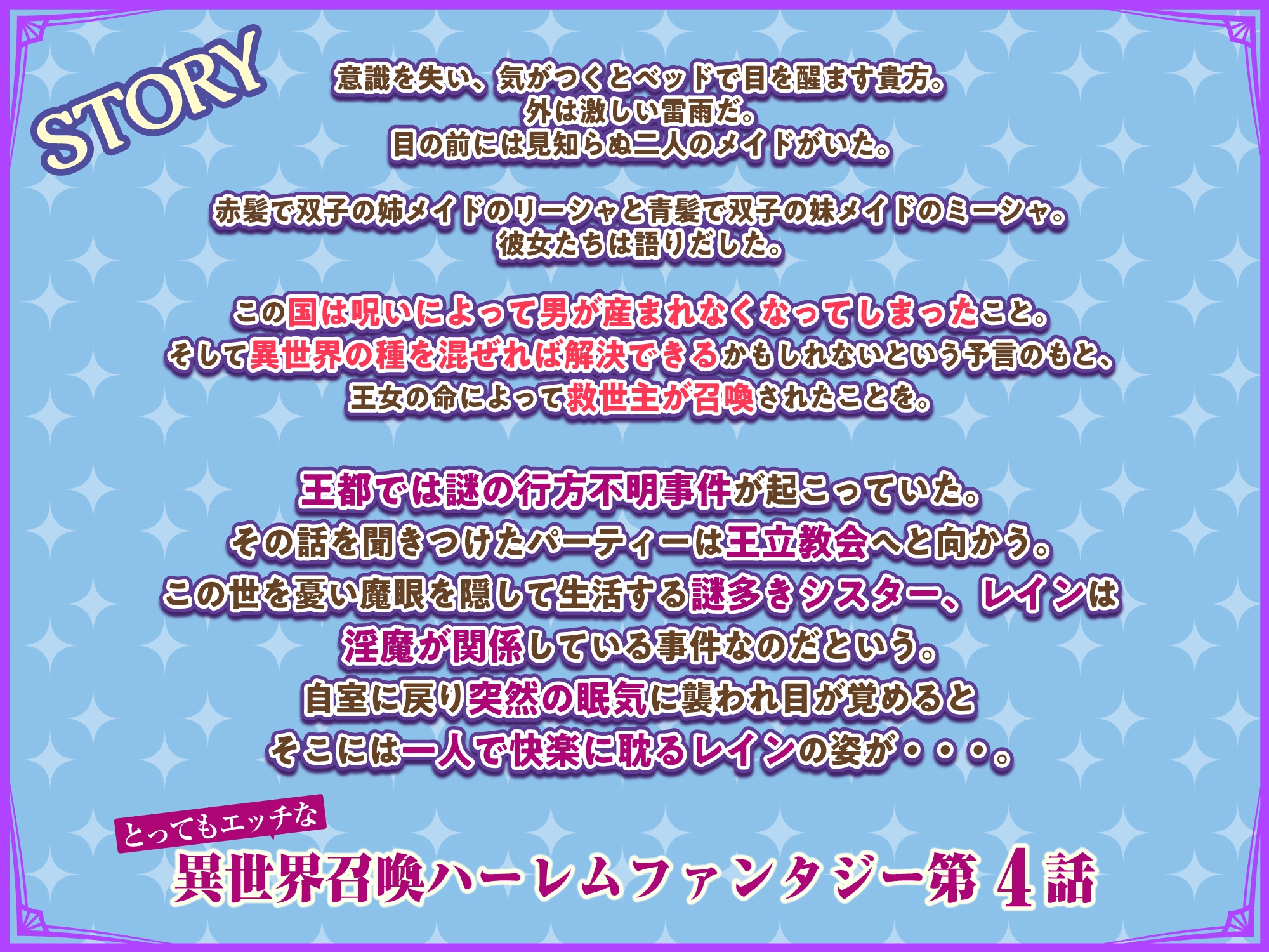 淫乱サキュバスと穢れなきシスターをパーティで籠絡して子作りハーレムエッチ～男が産まれない異世界へ召喚された俺がヒロインを充てがわれて子作りエッチ4～