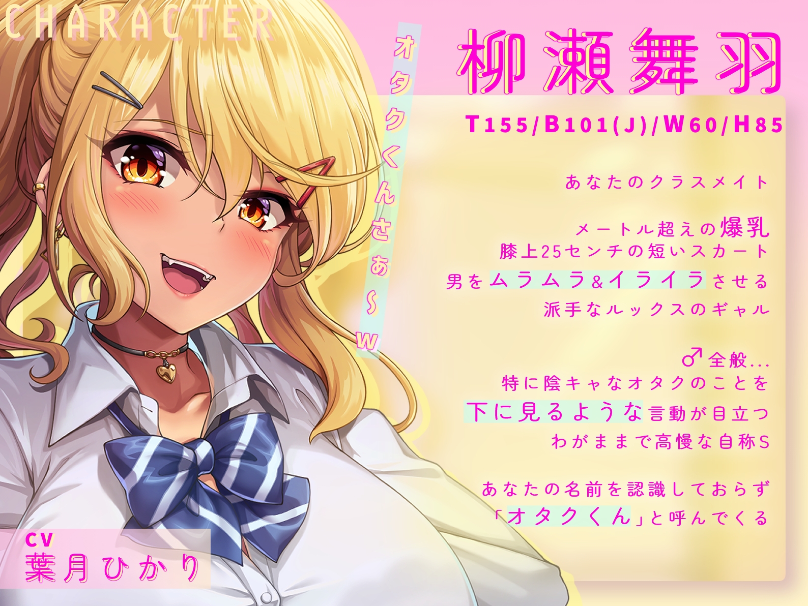 オタクに優しくない爆乳ギャルを媚薬エッチで堕としてメロメロにする