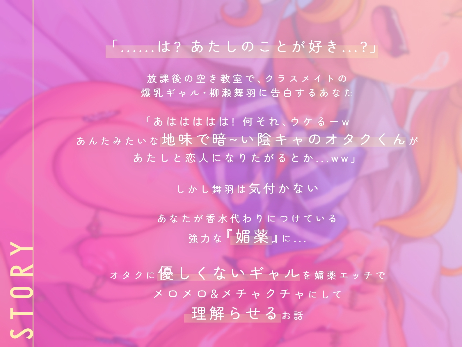 オタクに優しくない爆乳ギャルを媚薬エッチで堕としてメロメロにする