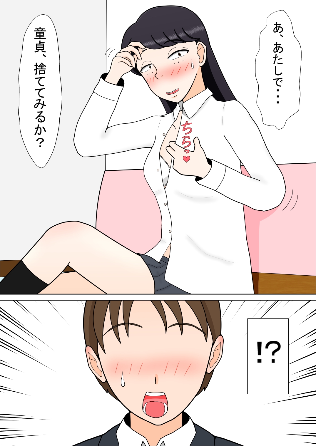 いつもウザがらみしてくる女友達が・・・童貞を捨てさせてくれると言った