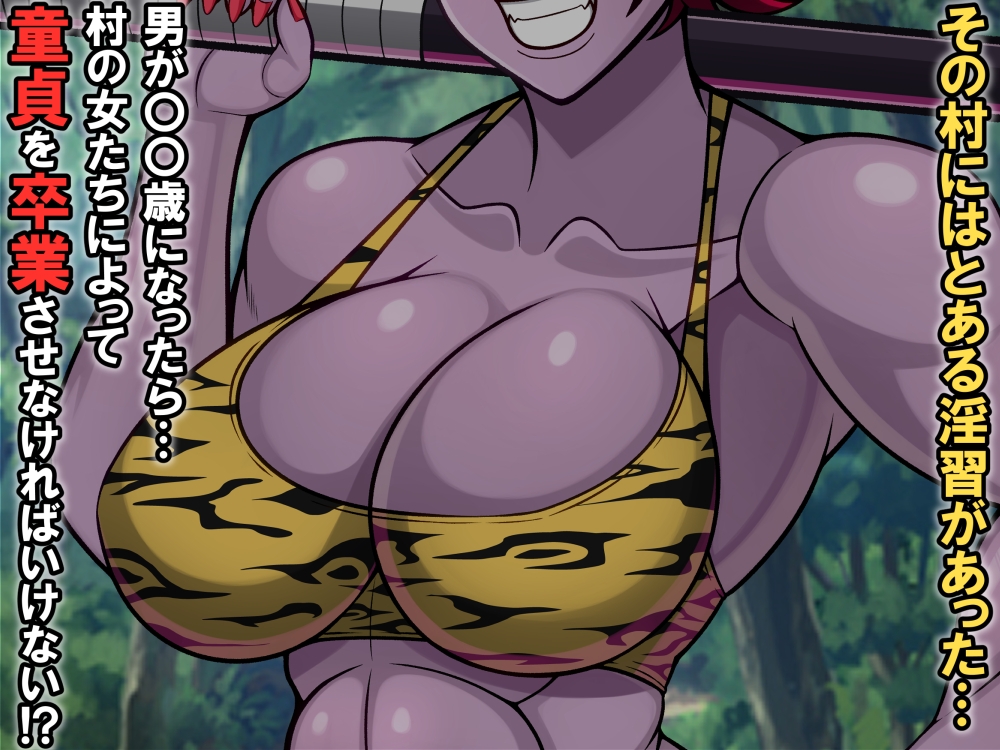 いくら村の淫習だからって幼馴染の母親と筆おろしセックスしちゃっていいのかよ!?