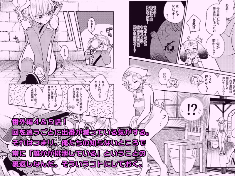 ダンジョン糞 -番外編- 4&5話