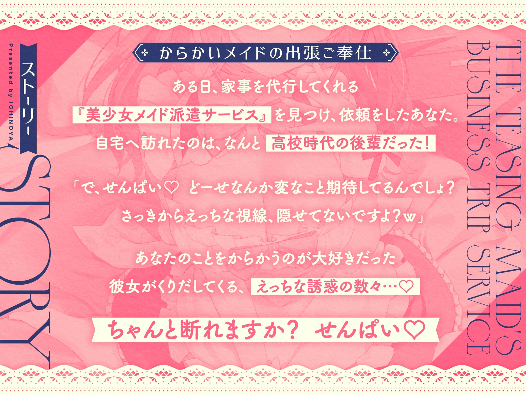 からかいメイドの出張ご奉仕 ～よわよわマゾ先輩は後輩に負けて恥ずかしくないんですかぁ～?～