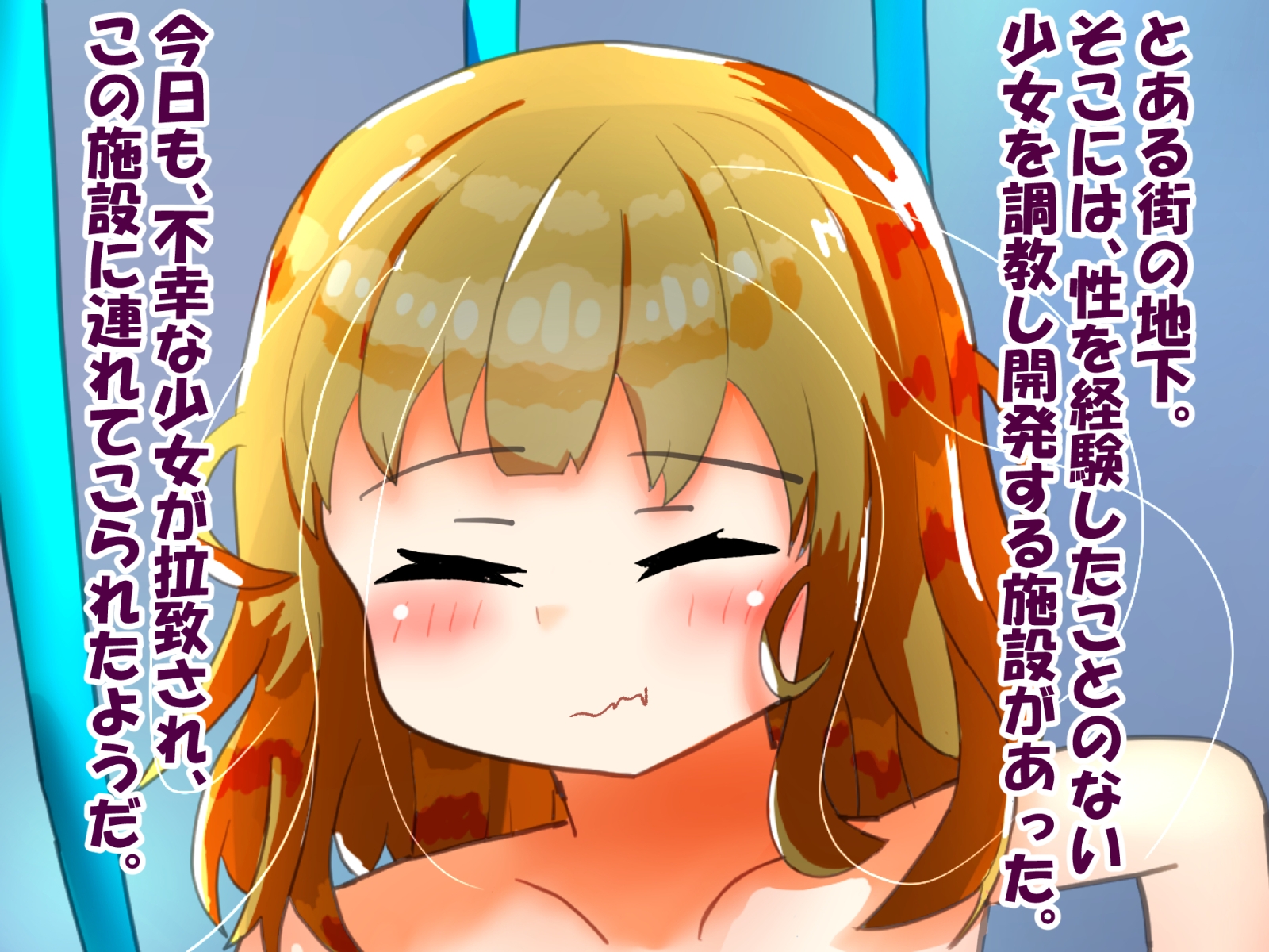 強制絶頂シート機械姦