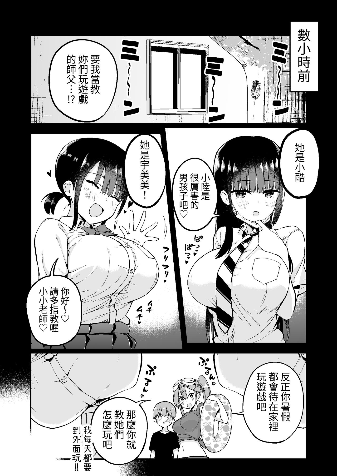 【繁体中文版】りっくん、ゲームうまいね。かっこいいね。