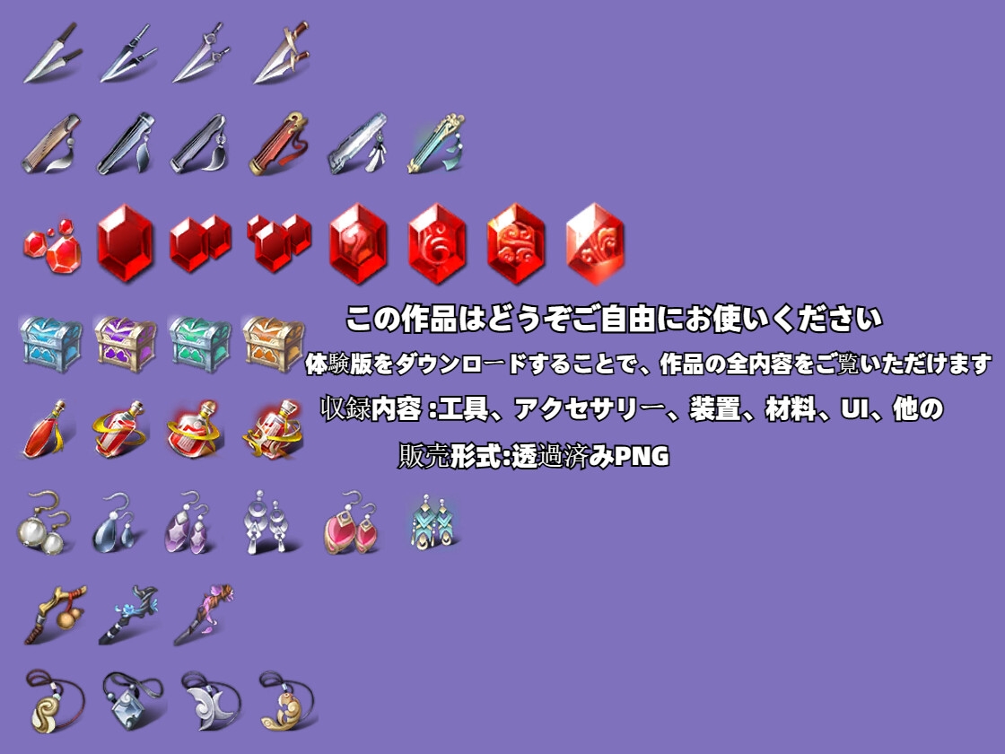 『著作権フリー』ゲーム製作用アイコン集「合計601枚」