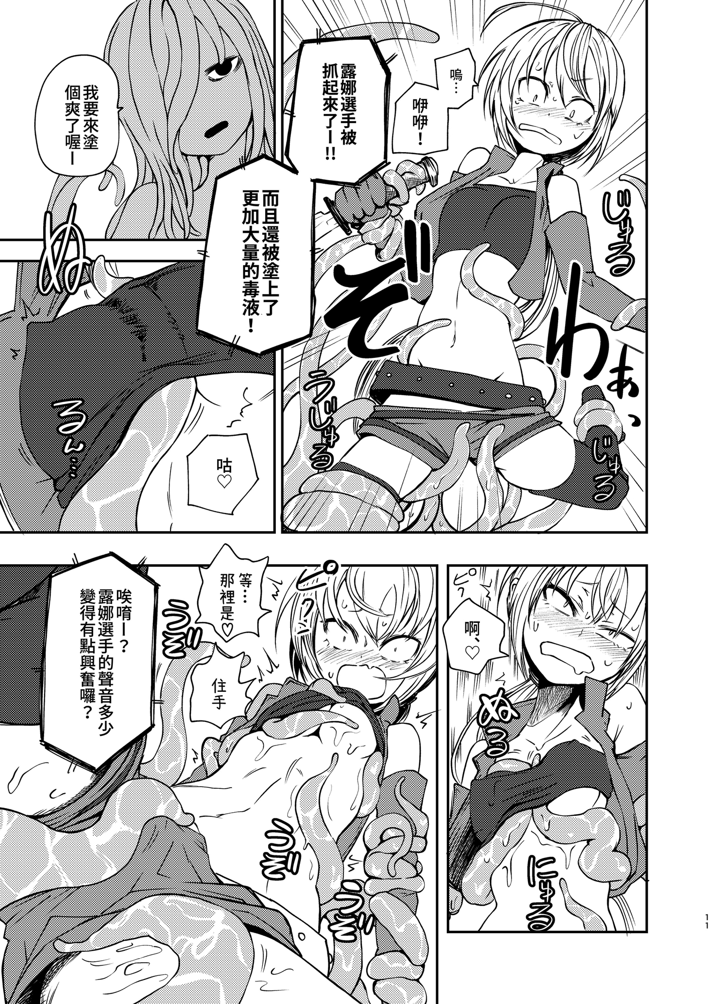 【繁体中文版】ただの女冒険者が闘技場に参加した結果Lv99のモンスターさんにボコボコにされました