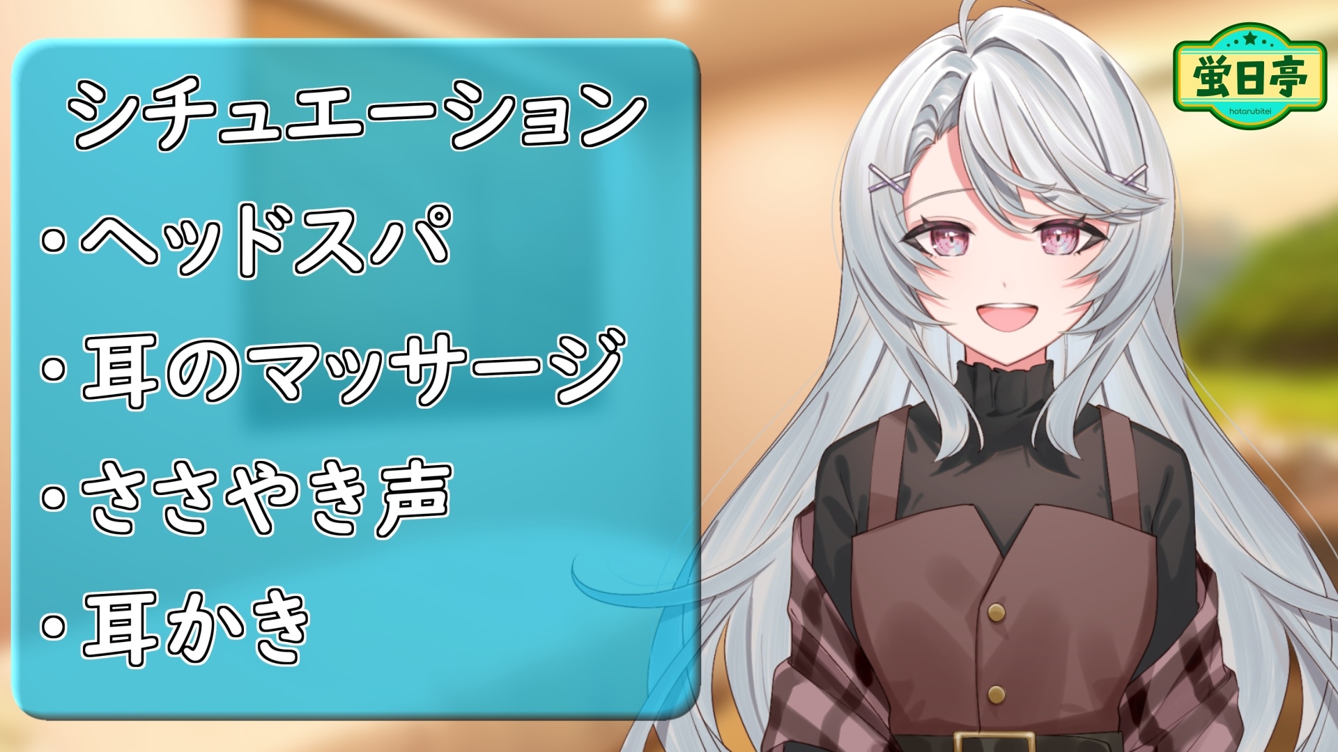 【ASMR/耳かき/癒し/ヘッドスパ】セラピストさんはあなたを癒したい