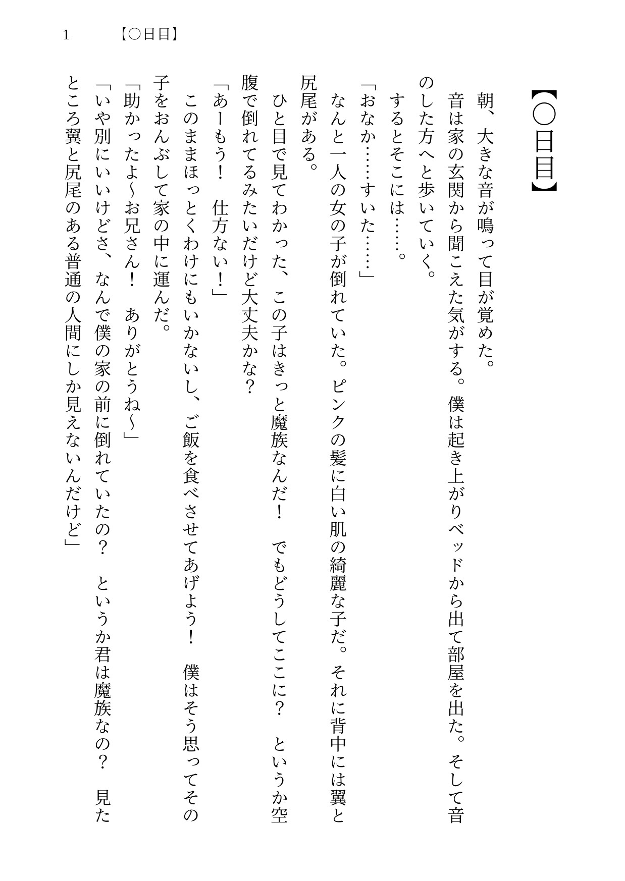 サキュバスを居候させる事になりました～毎日ラブ100%の甘々エッチ～