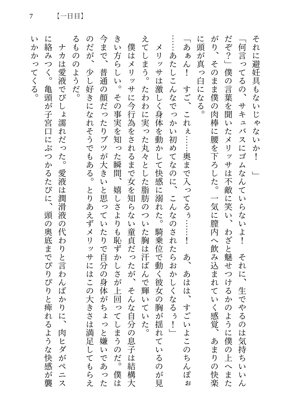 サキュバスを居候させる事になりました～毎日ラブ100%の甘々エッチ～