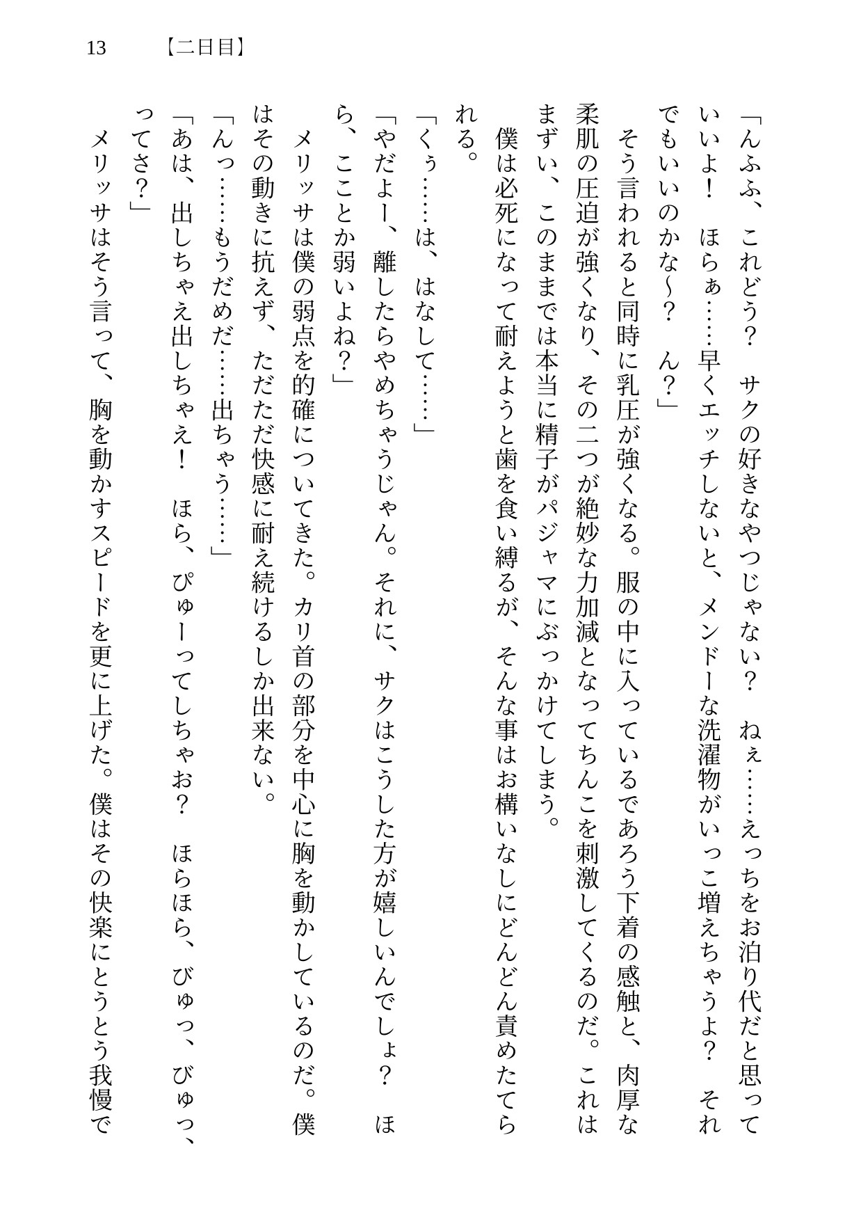 サキュバスを居候させる事になりました～毎日ラブ100%の甘々エッチ～