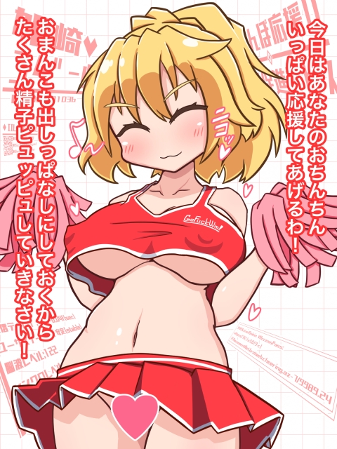 おちんぽ応援!!姫崎さん!!