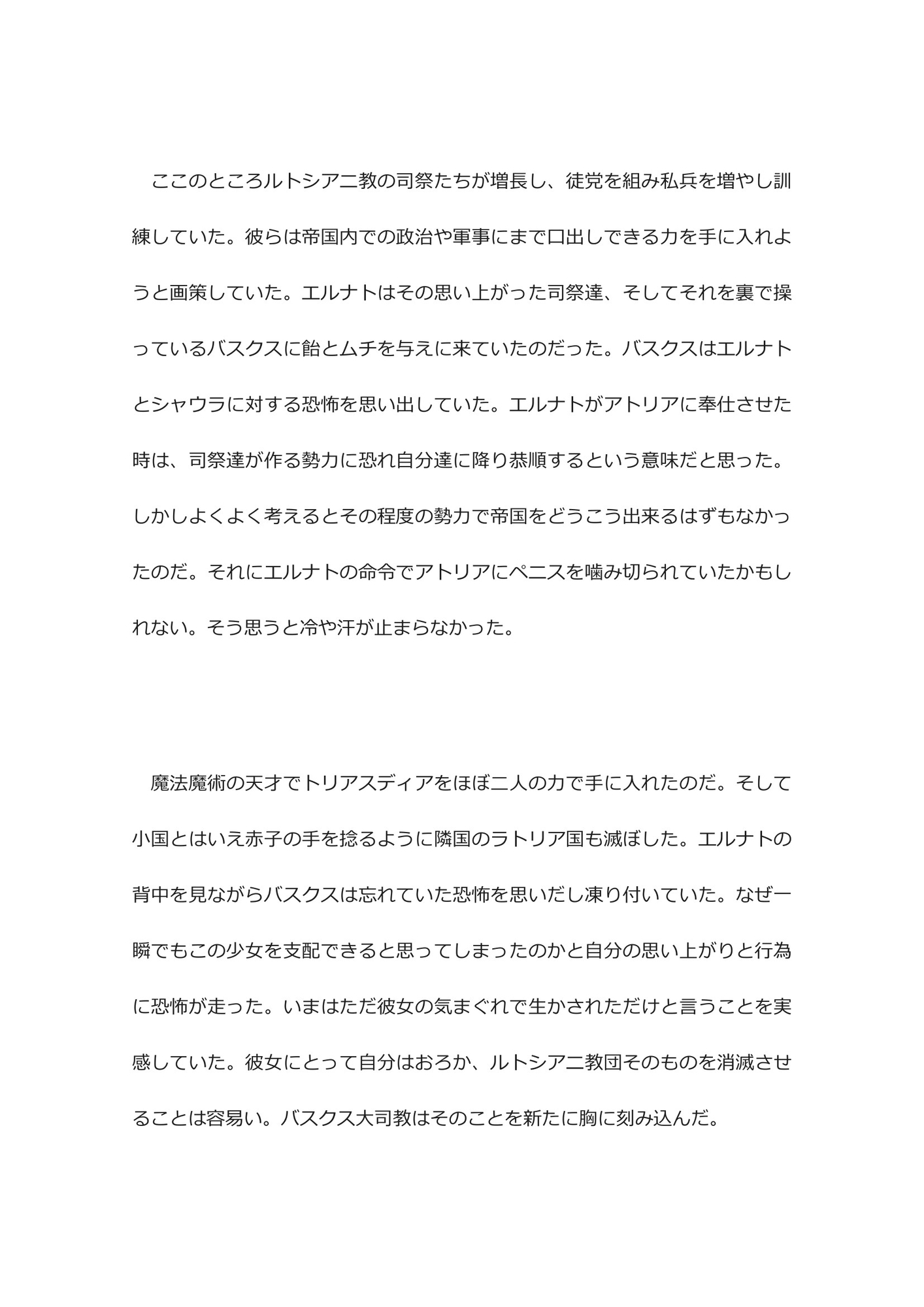 悦楽の帝国～犯し、殺し、血を啜る姫君～