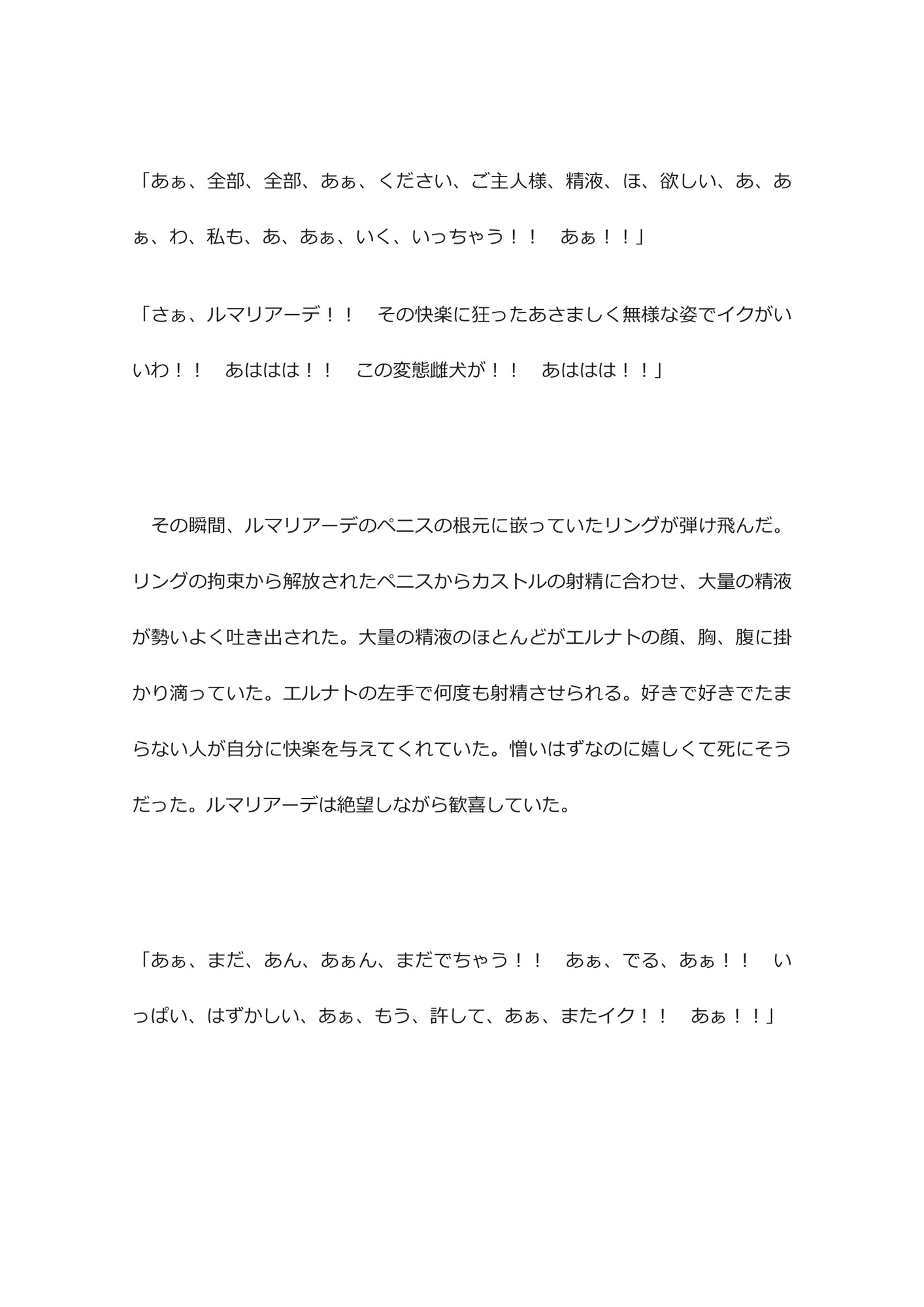 悦楽の帝国～犯し、殺し、血を啜る姫君～