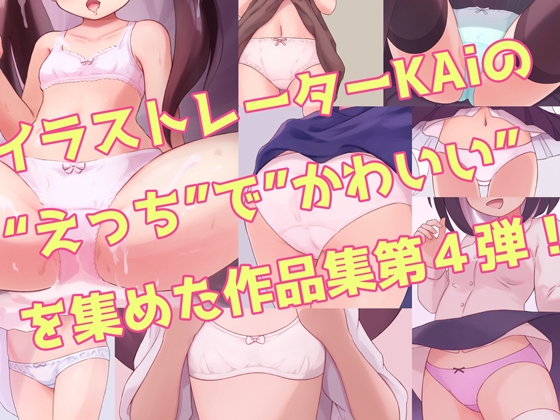 カイガラアツメ4