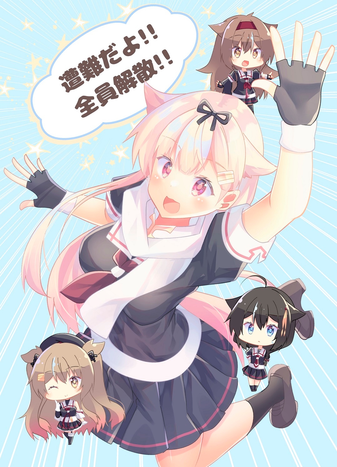 遭難だよ!!全員解散!!