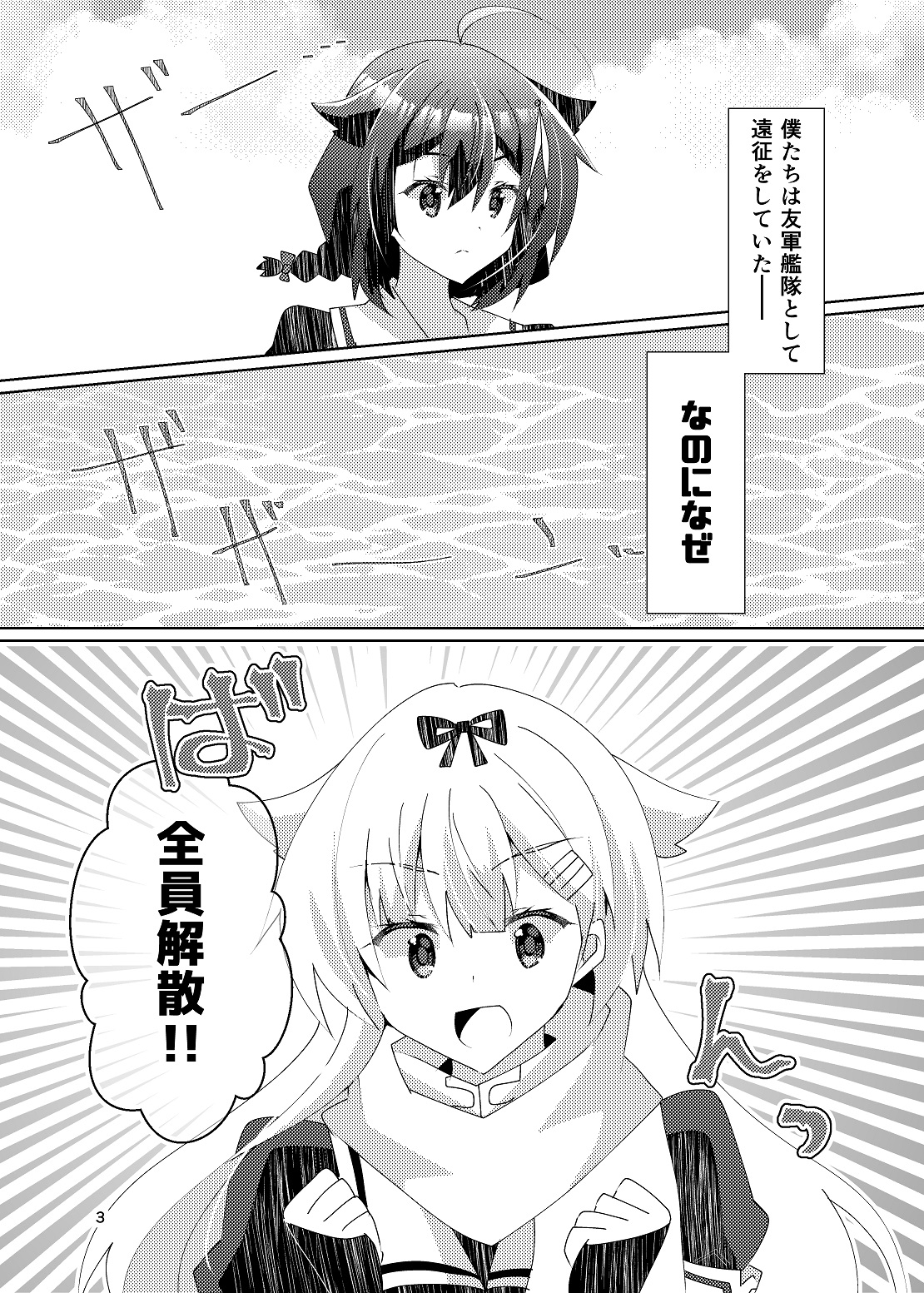 遭難だよ!!全員解散!!