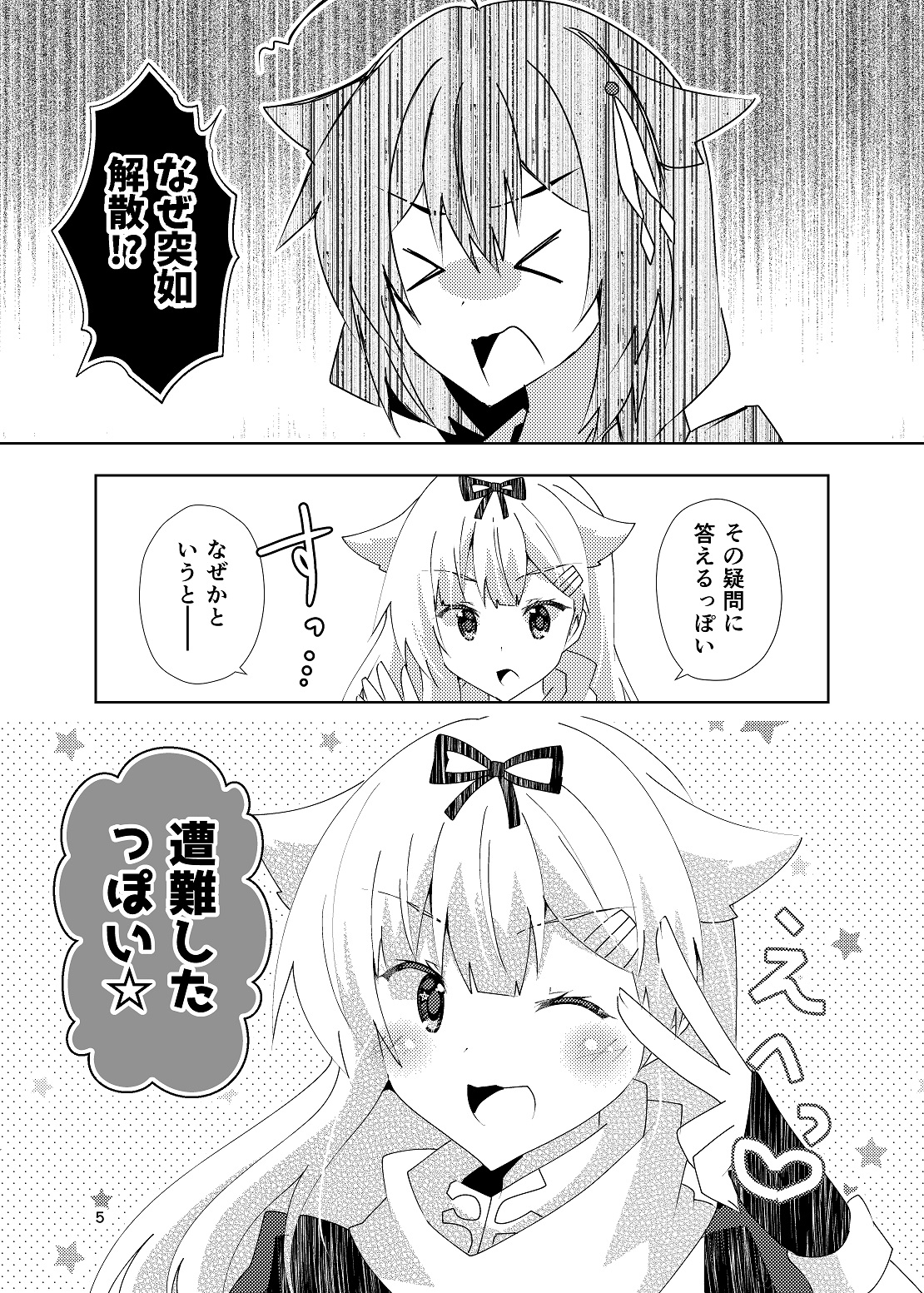 遭難だよ!!全員解散!!