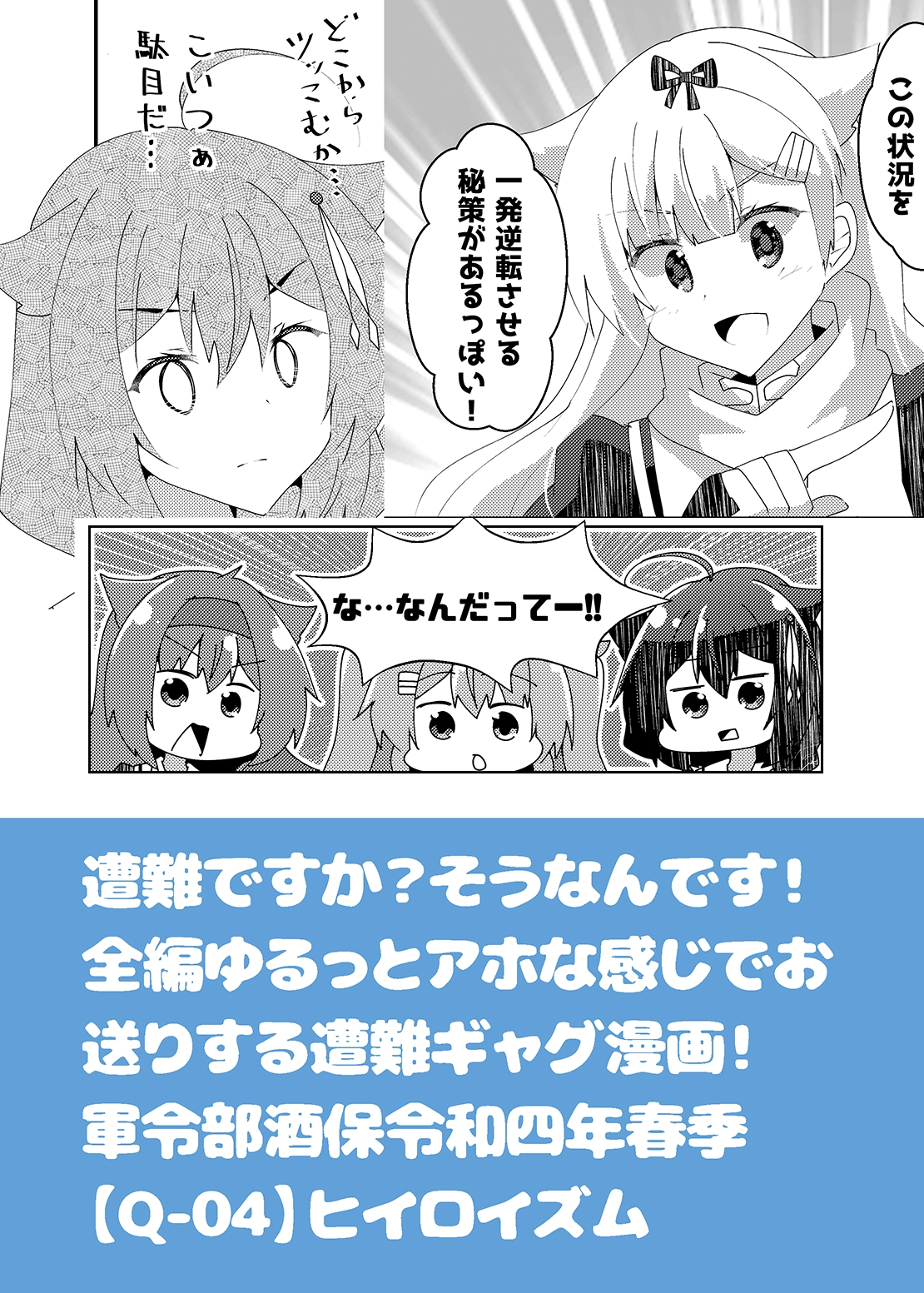 遭難だよ!!全員解散!!