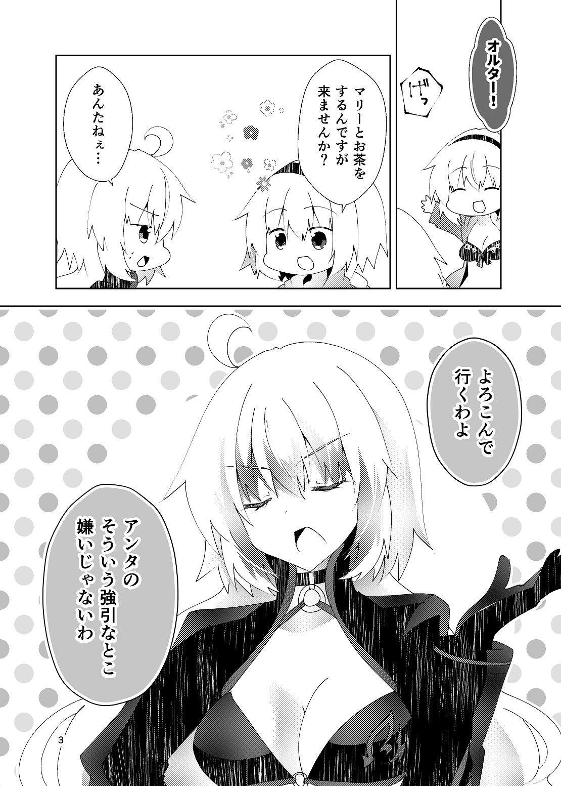 本音が出ちゃうジャンヌオルタ