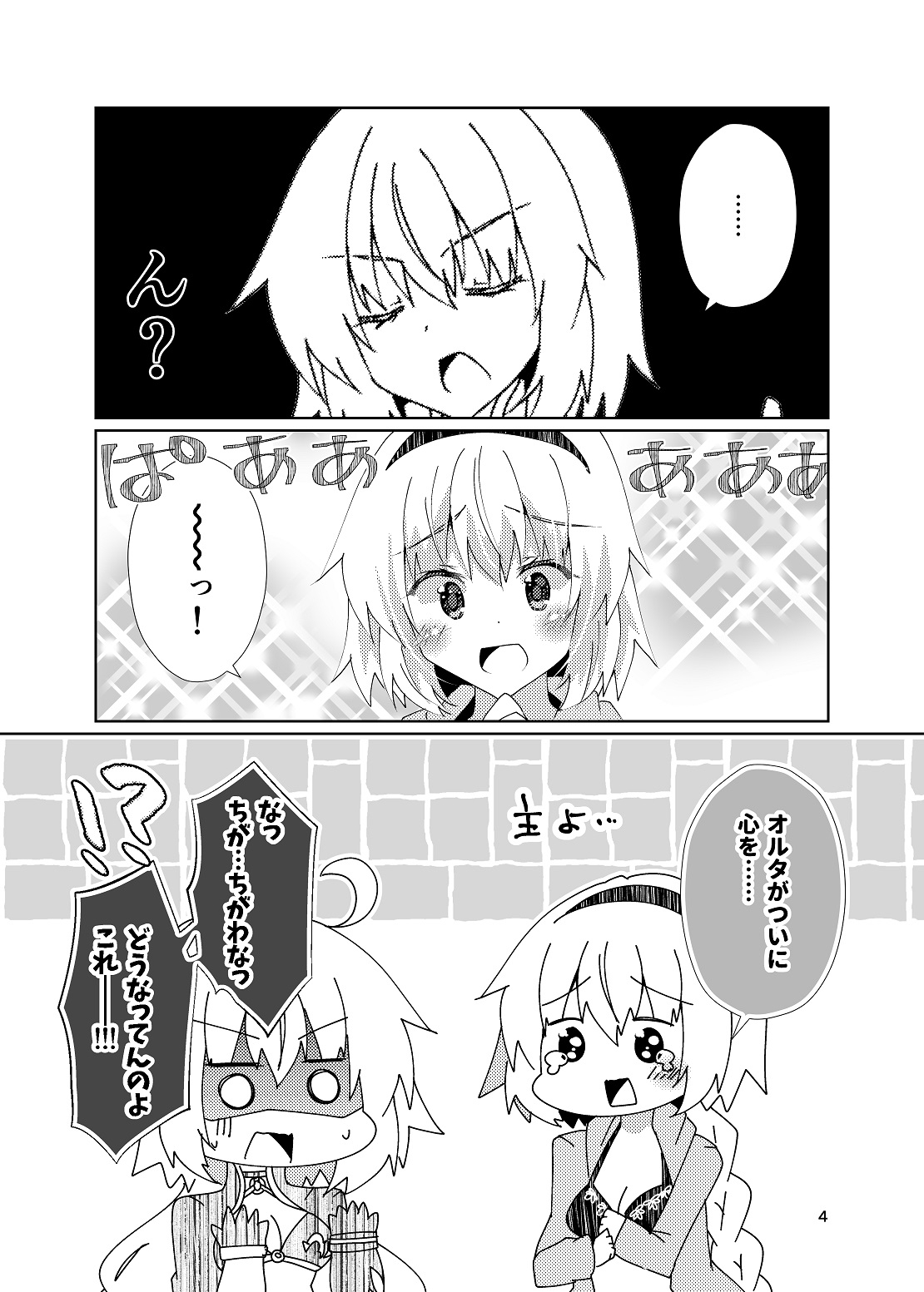 本音が出ちゃうジャンヌオルタ