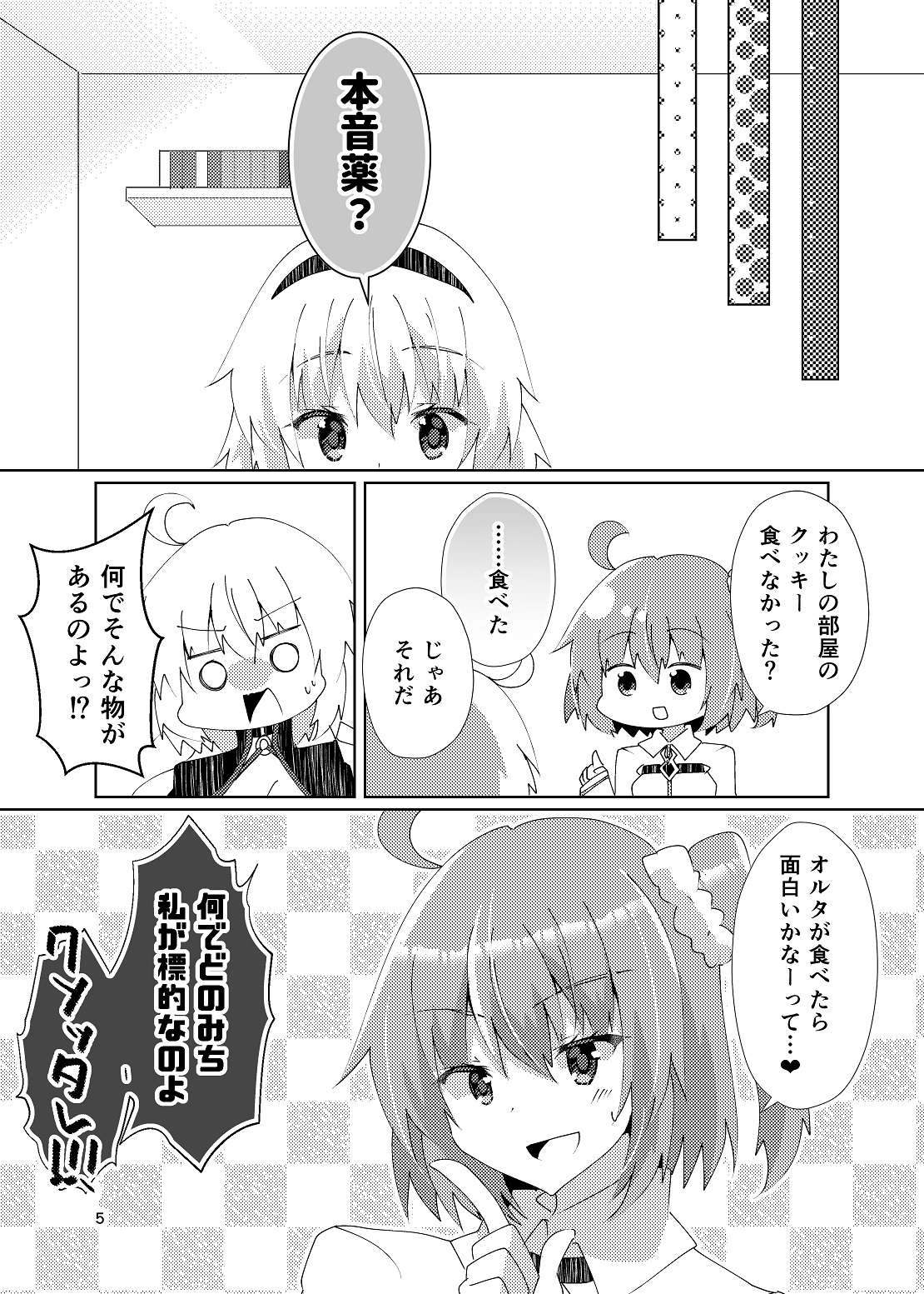 本音が出ちゃうジャンヌオルタ