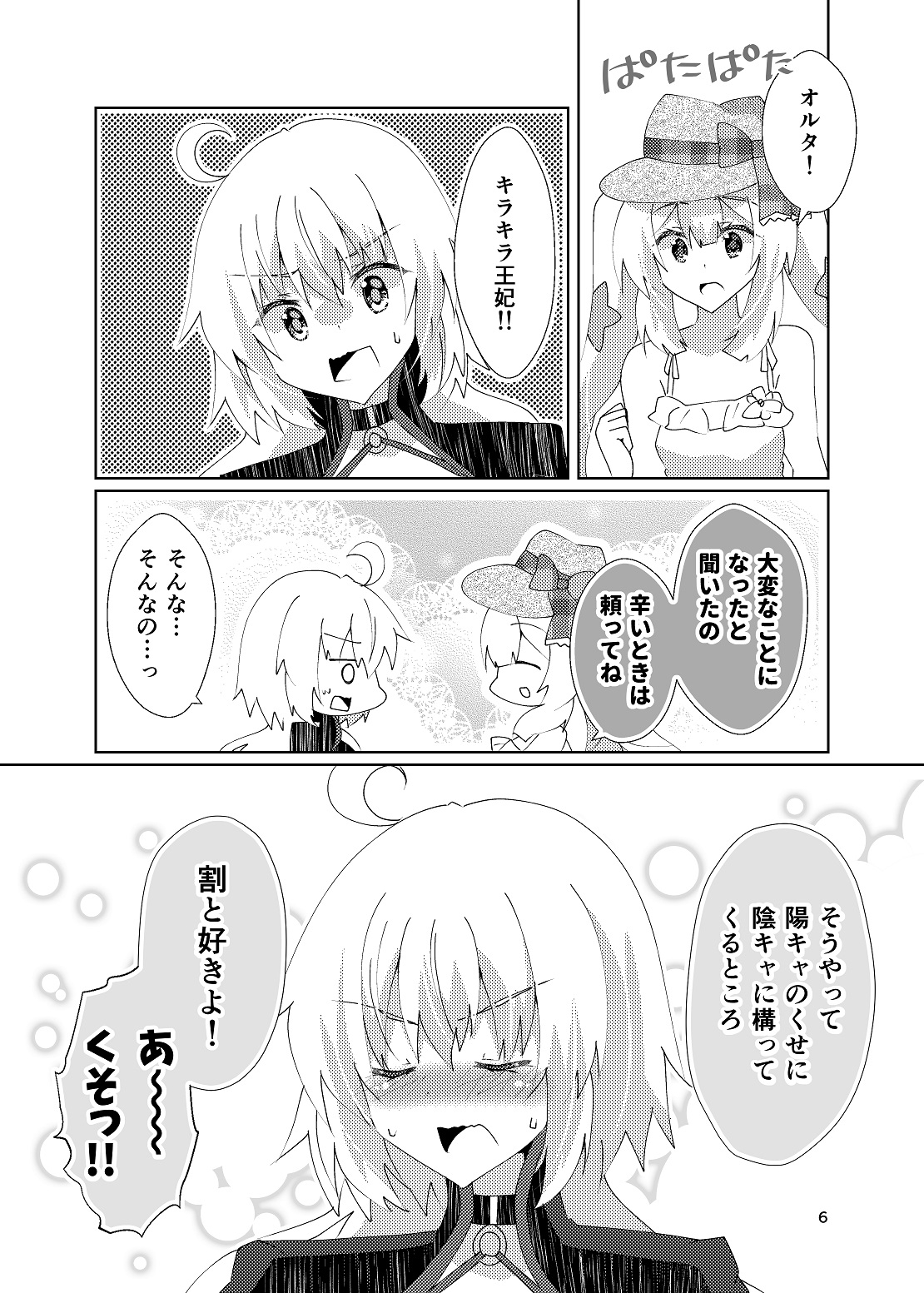 本音が出ちゃうジャンヌオルタ