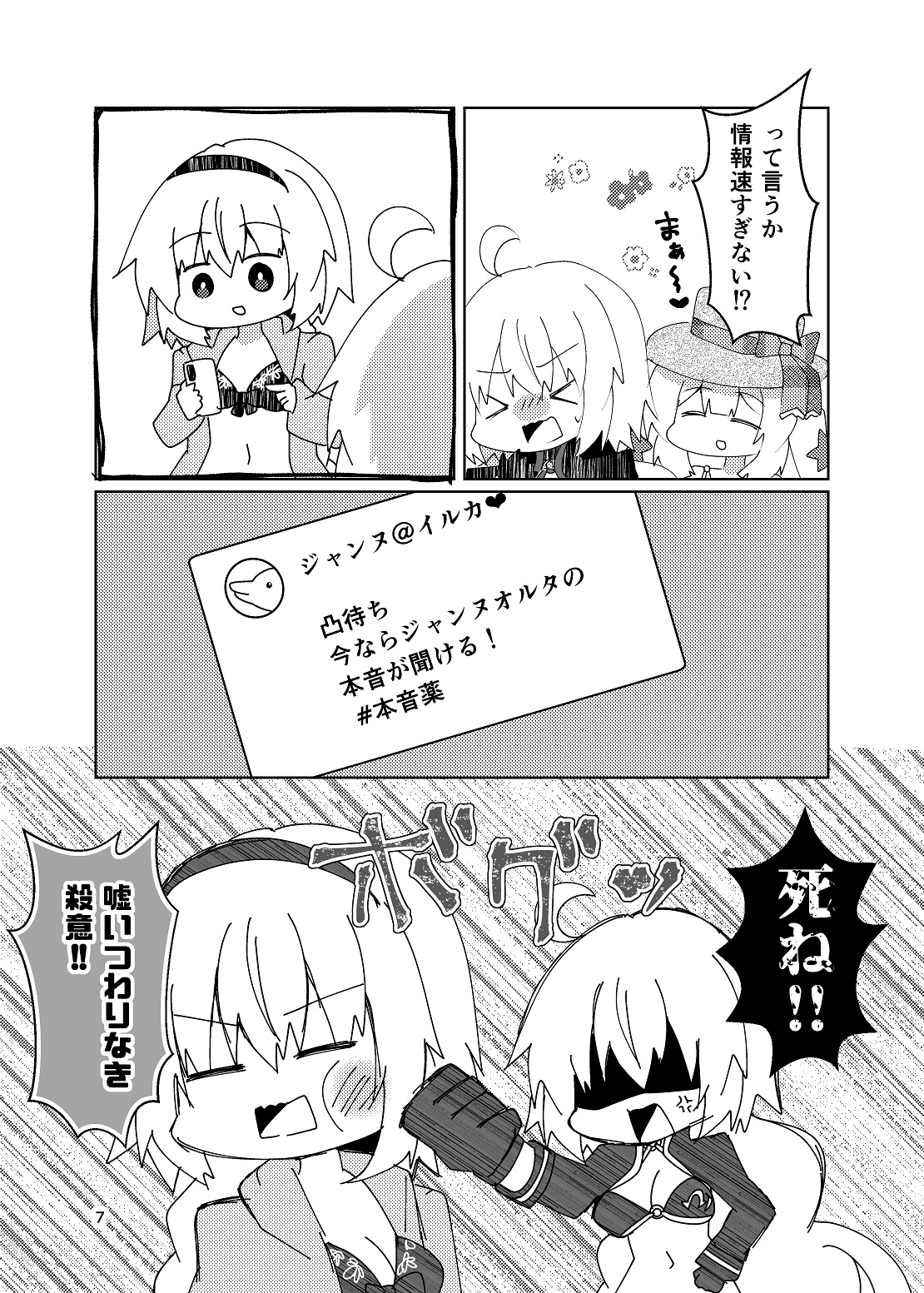 本音が出ちゃうジャンヌオルタ