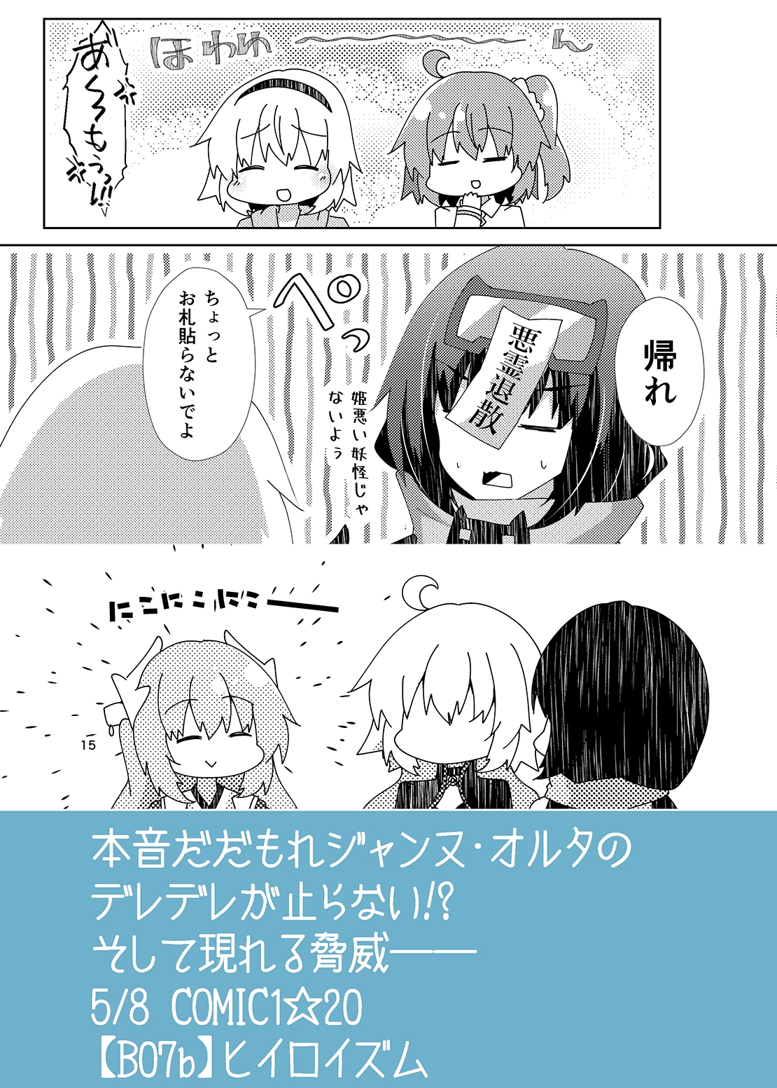 本音が出ちゃうジャンヌオルタ