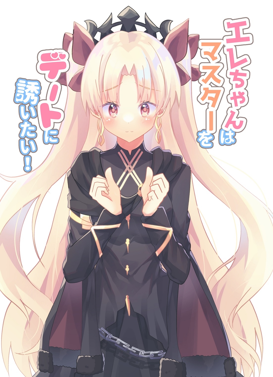 エレちゃんはマスターをデートに誘いたい!