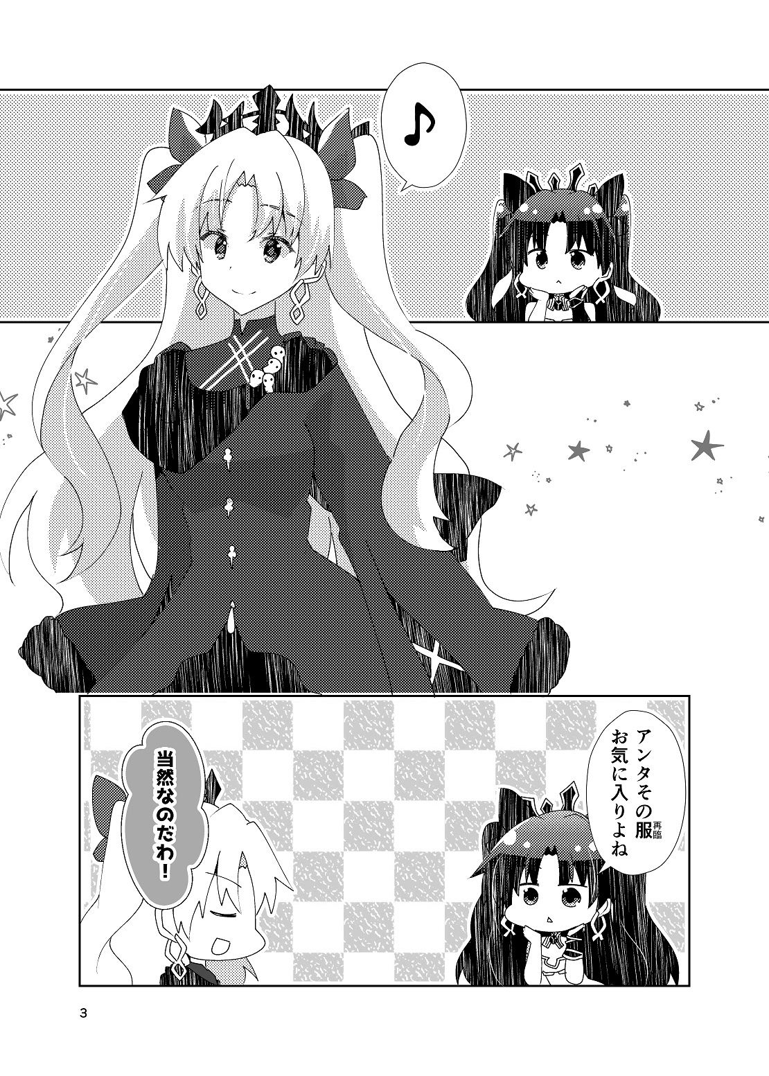 エレちゃんはマスターをデートに誘いたい!